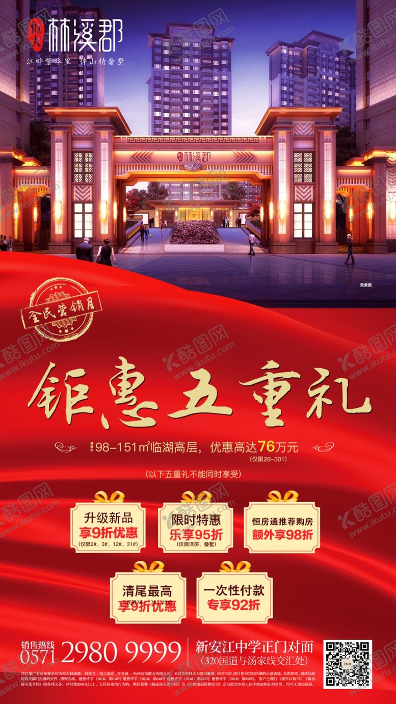 编号：84254410270831256676【酷图网】源文件下载-五重礼地产红色