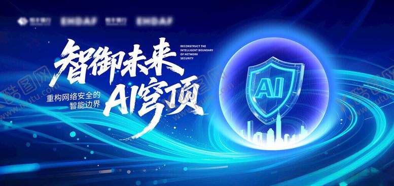 编号：12429611181609228162【酷图网】源文件下载-AI科技海报