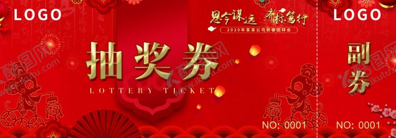 编号：42690310111102098900【酷图网】源文件下载-鼠年抽奖券门票