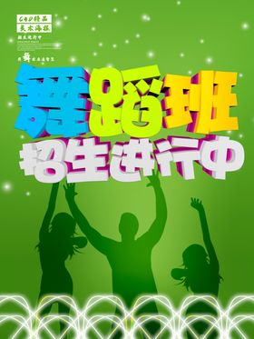 舞蹈