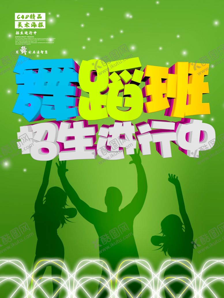 编号：99785707010216591695【酷图网】源文件下载-舞蹈