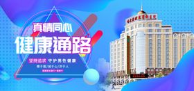 医院海报