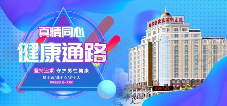 编号：73882409120509006359【酷图网】源文件下载-医院海报