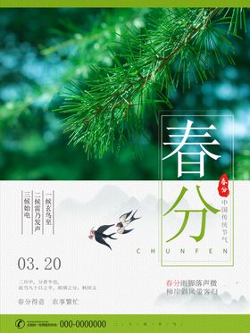 2021简约春分春耕宣传海报