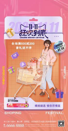 双十一网店促销化妆品海报