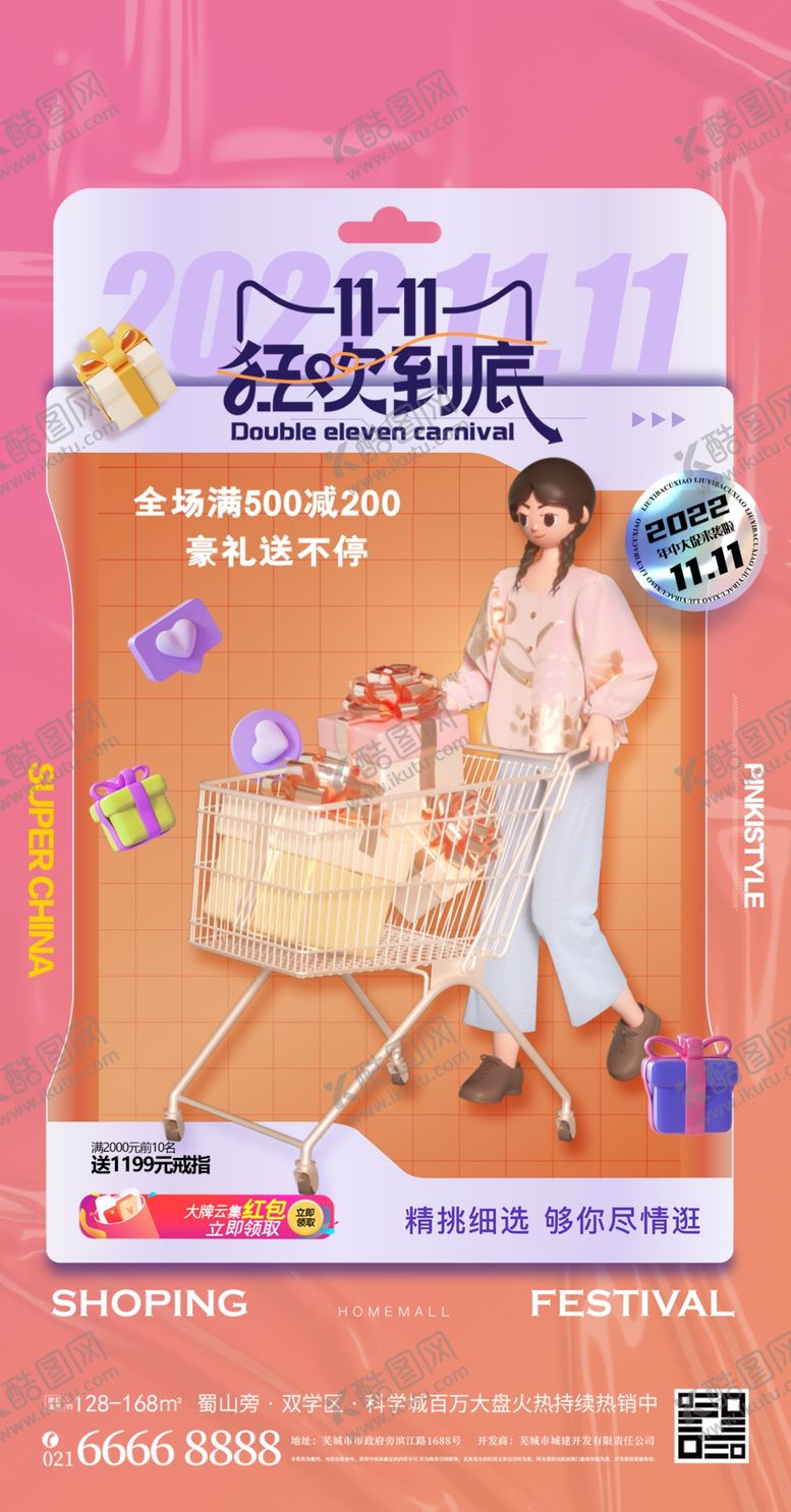编号：62972501181800042936【酷图网】源文件下载-双十一