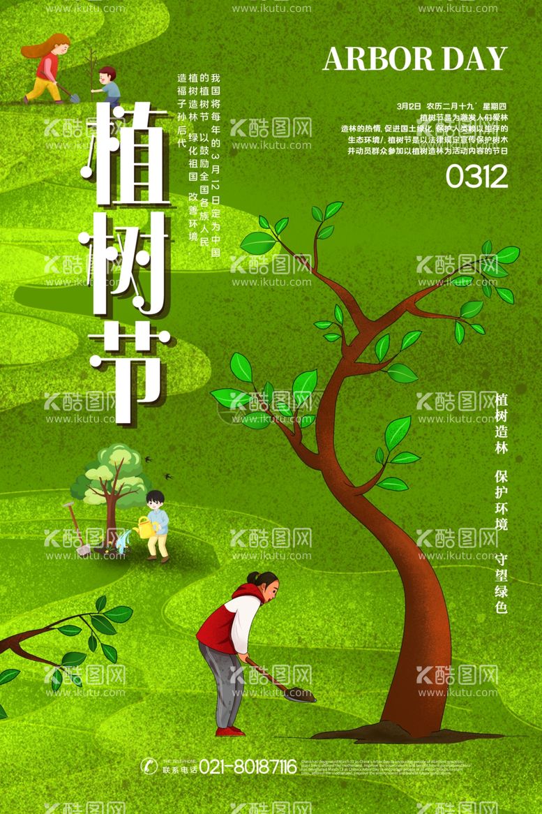 编号：39310403190934562502【酷图网】源文件下载-植树节