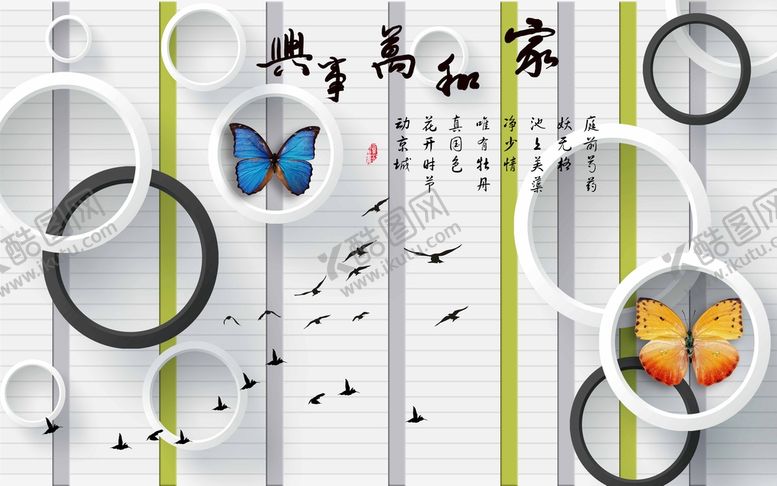 编号：61425909221348157985【酷图网】源文件下载-家和万事兴圆圈背景墙