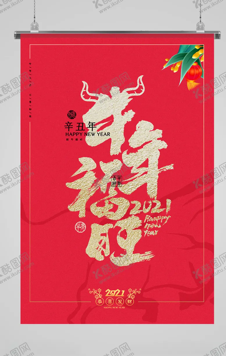 编号：93466505010556023893【酷图网】源文件下载-新年海报