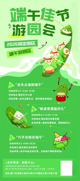 端午易拉宝