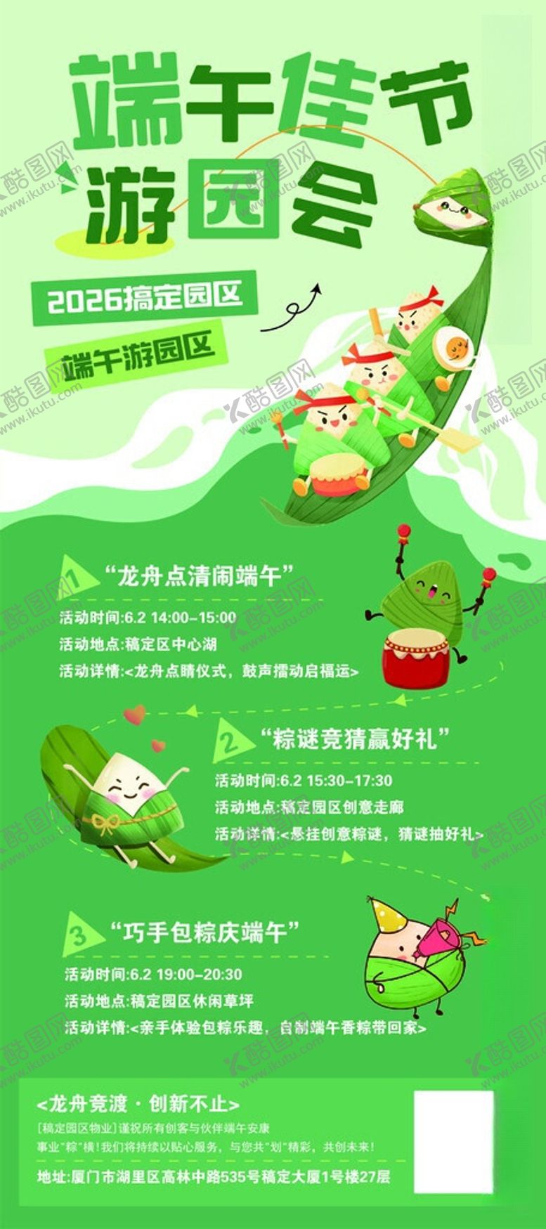 编号：30729406151057354298【酷图网】源文件下载-端午易拉宝