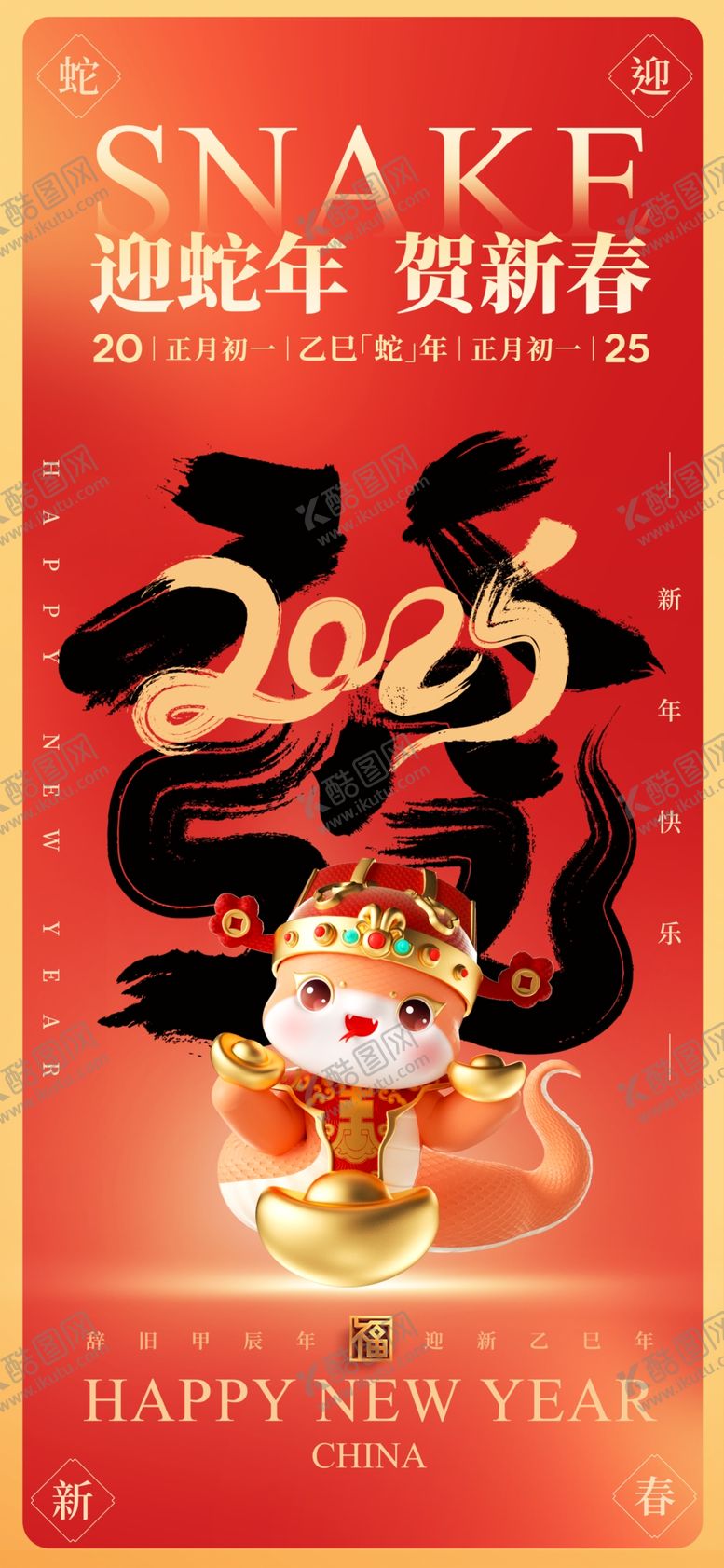 编号：19970001140939111683【酷图网】源文件下载-蛇年