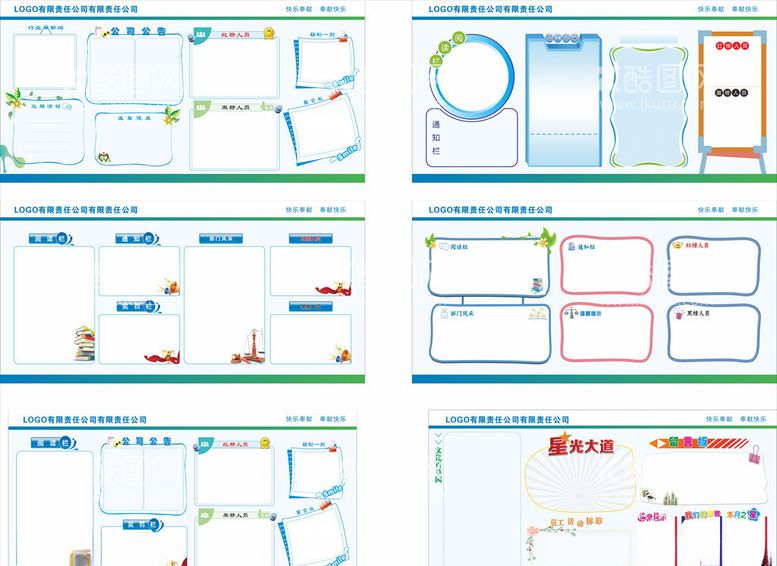 编号：85364303201825019190【酷图网】源文件下载-创意看板