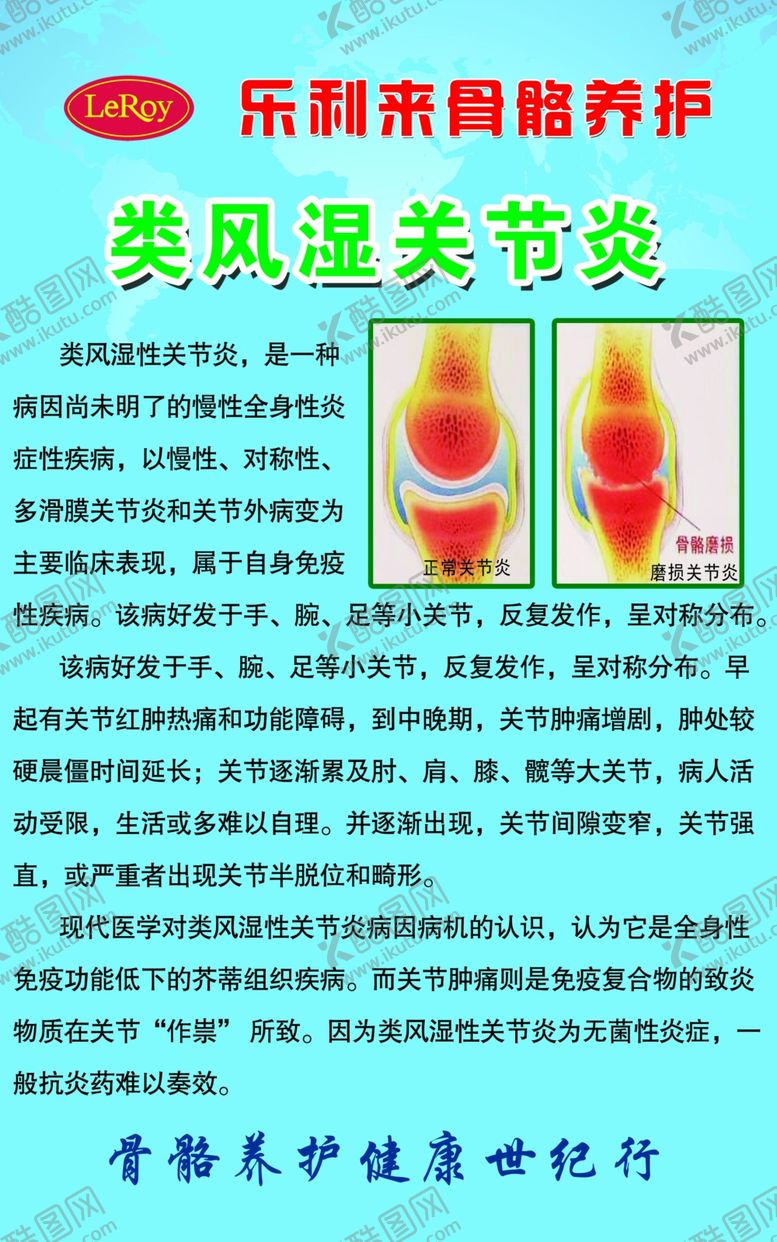 编号：62296902151817396039【酷图网】源文件下载-乐利来风湿关节炎骨络养护