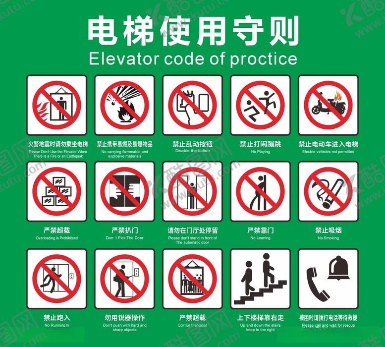 编号：88272306091516511129【酷图网】源文件下载-电梯使用守则宣传海报