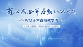 心脏医疗活动背景板