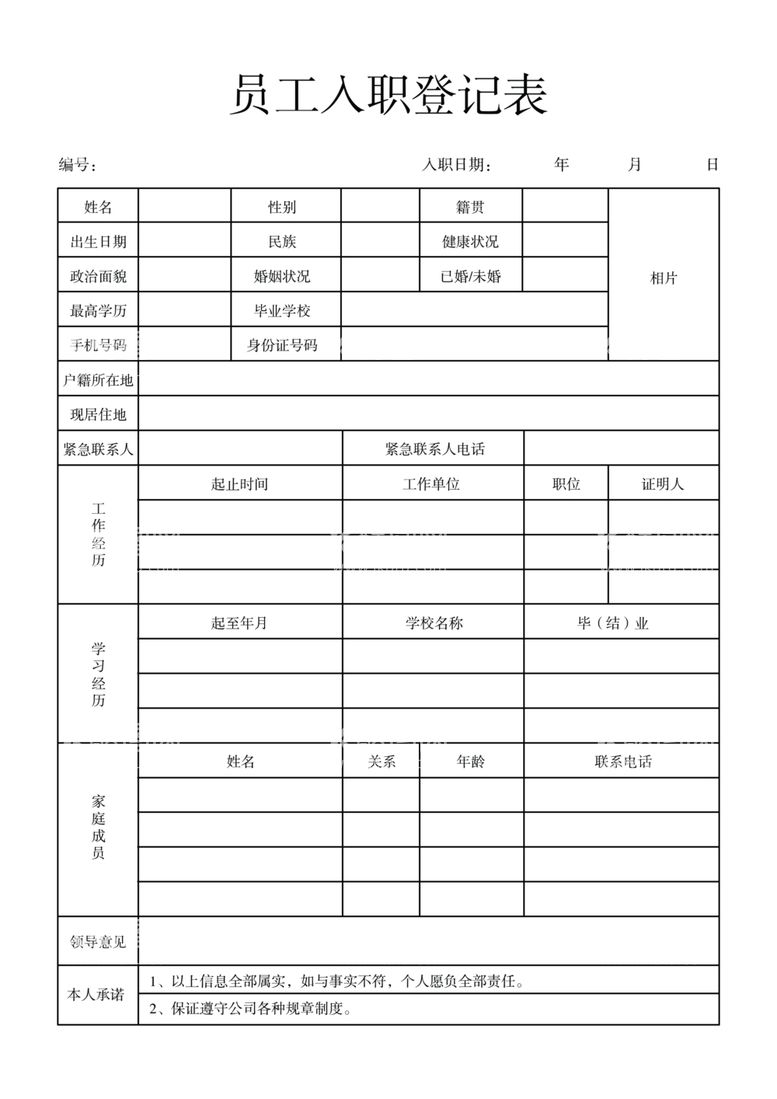 编号：24303203121003474699【酷图网】源文件下载-员工入职表