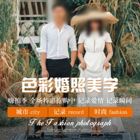 旅拍海报