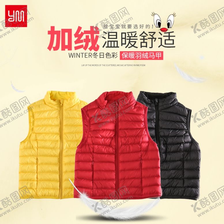 编号：79862409130113078635【酷图网】源文件下载-童装主图模板