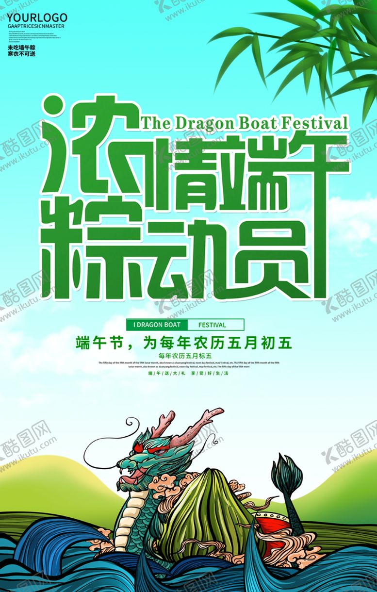 编号：64923509231001284512【酷图网】源文件下载-粽子