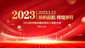 2023 年会模板