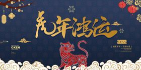 2022年虎年海报宣传栏展板会