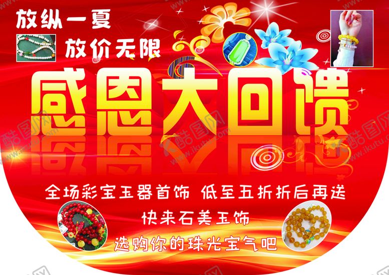 编号：30931601300855028808【酷图网】源文件下载-感恩大回馈