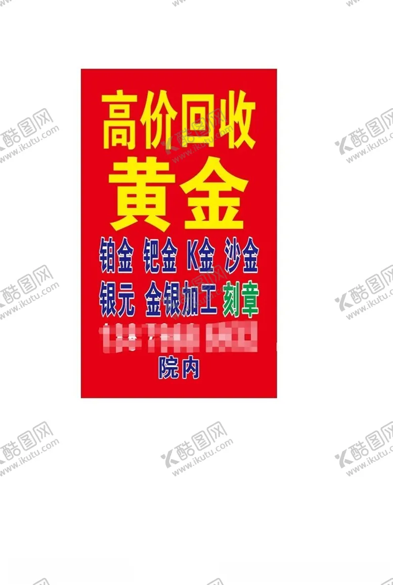 编号：25682302102136574331【酷图网】源文件下载-金银加工