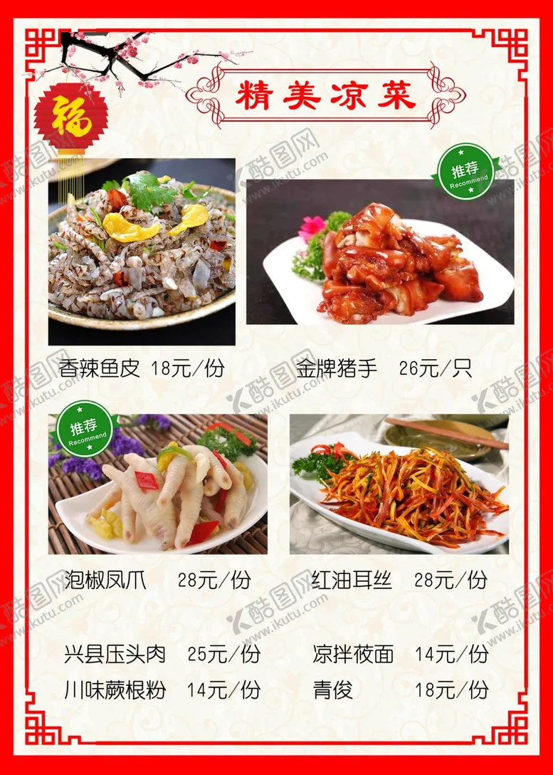 菜单菜谱菜单排版凉喜庆精美凉