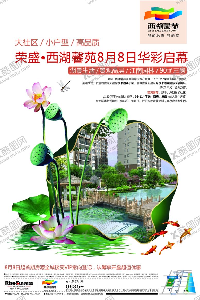 编号：73205906271844471973【酷图网】源文件下载-房地产海报