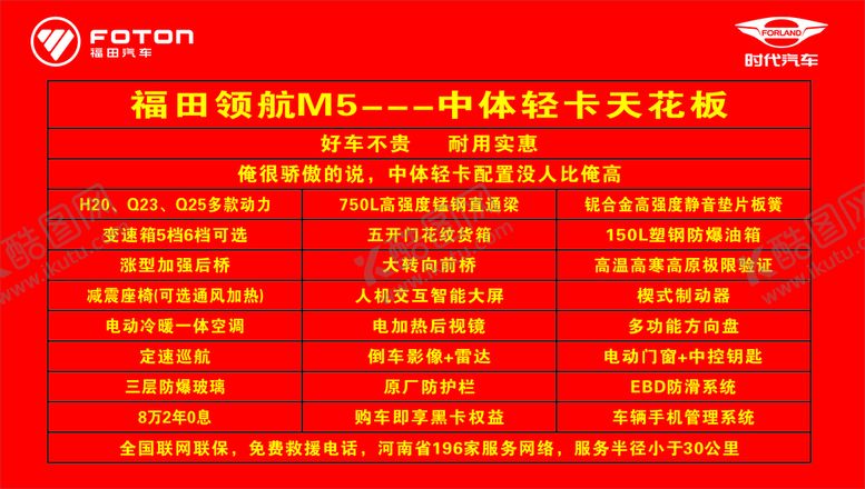 编号：58610209210507307532【酷图网】源文件下载-福田汽车
