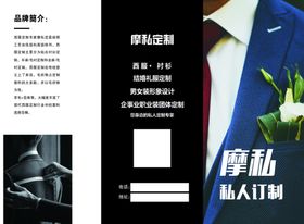 私人定制