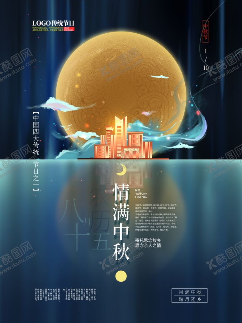 编号：66282007011935091510【酷图网】源文件下载-中秋