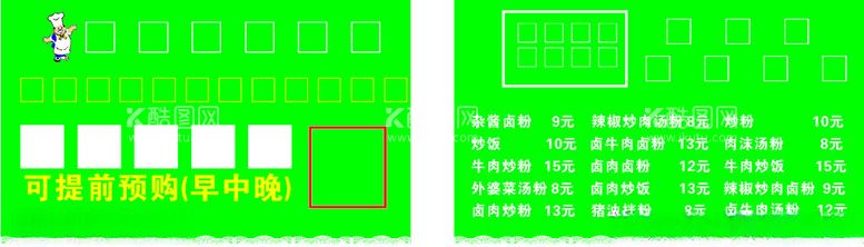 编号：37620912111515058032【酷图网】源文件下载-订餐卡