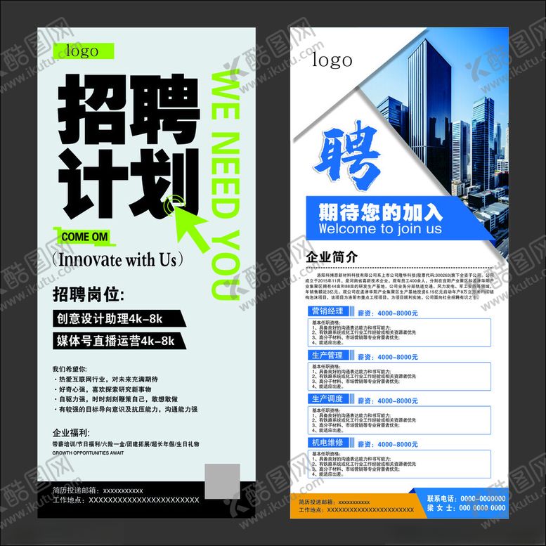 编号：79024310030009555004【酷图网】源文件下载-招聘