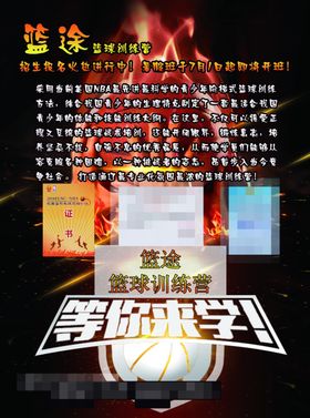 体能训练营宣传单