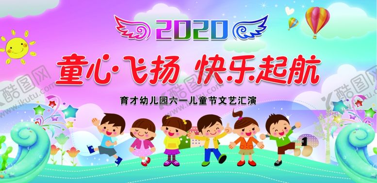 编号：55567010260624147762【酷图网】源文件下载-六一儿童节文艺汇演