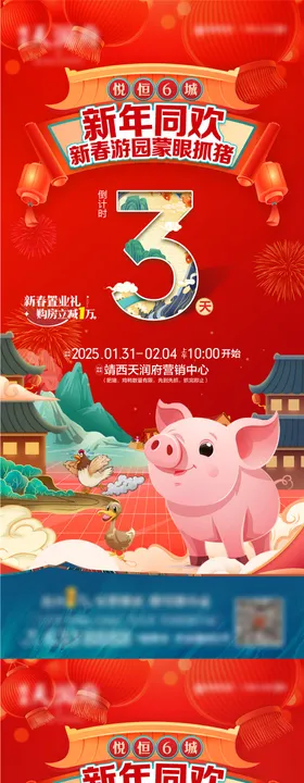 新春活动倒计时