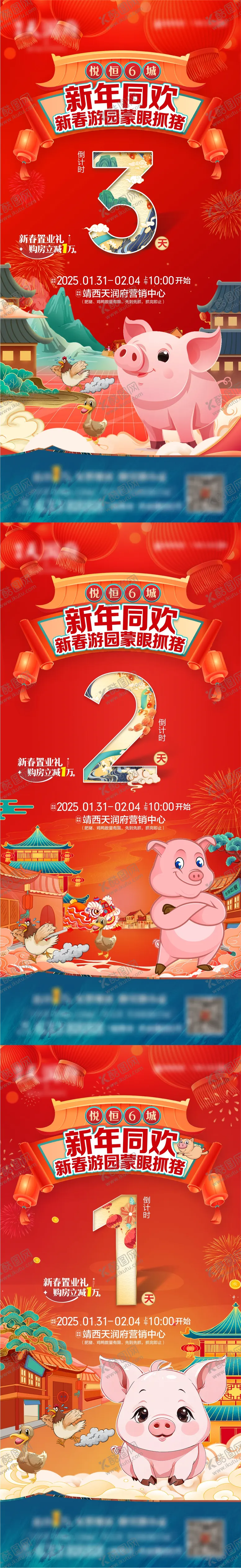 编号：18560501121747181655【酷图网】源文件下载-新春暖场活动倒计时