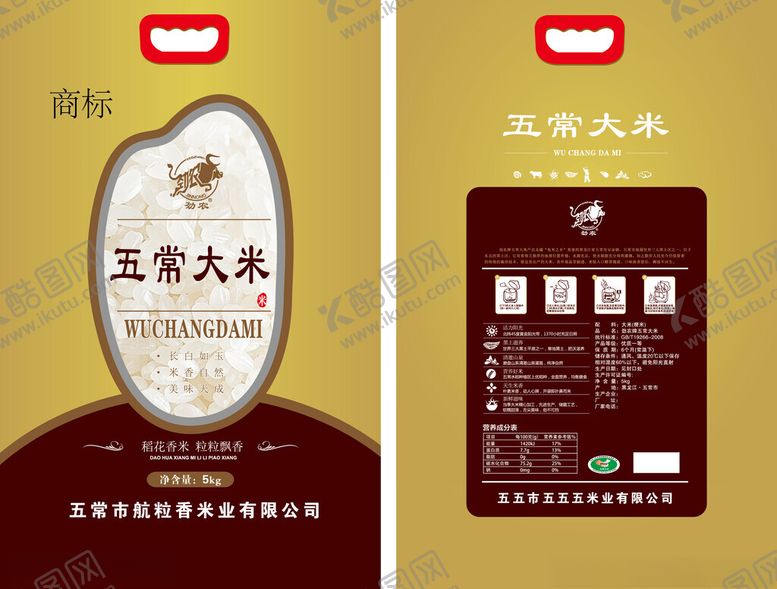 编号：81540105240702297816【酷图网】源文件下载-五常大米包装设计展示