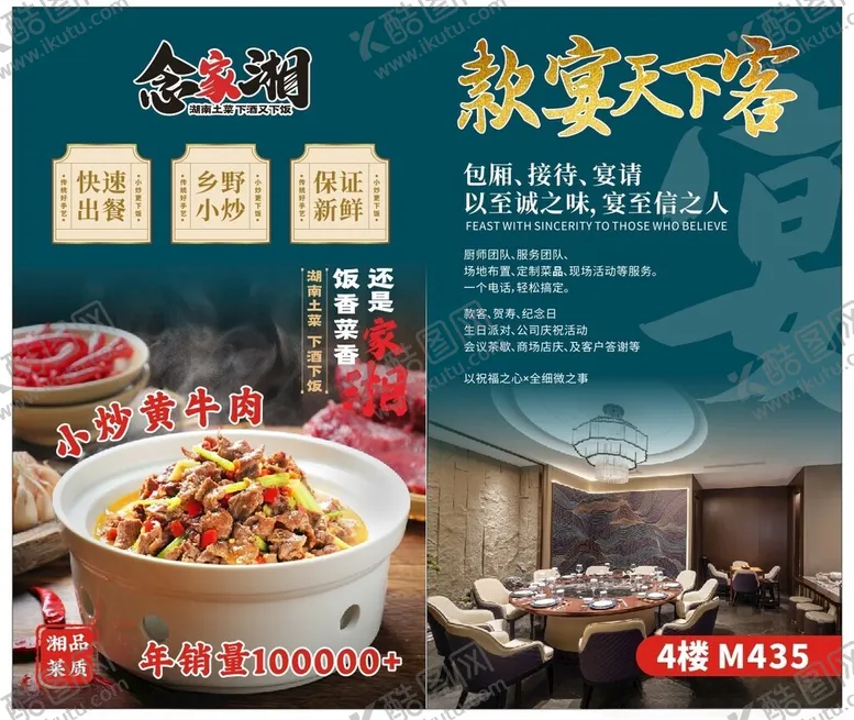 编号：56173002171802179742【酷图网】源文件下载-湘菜海报