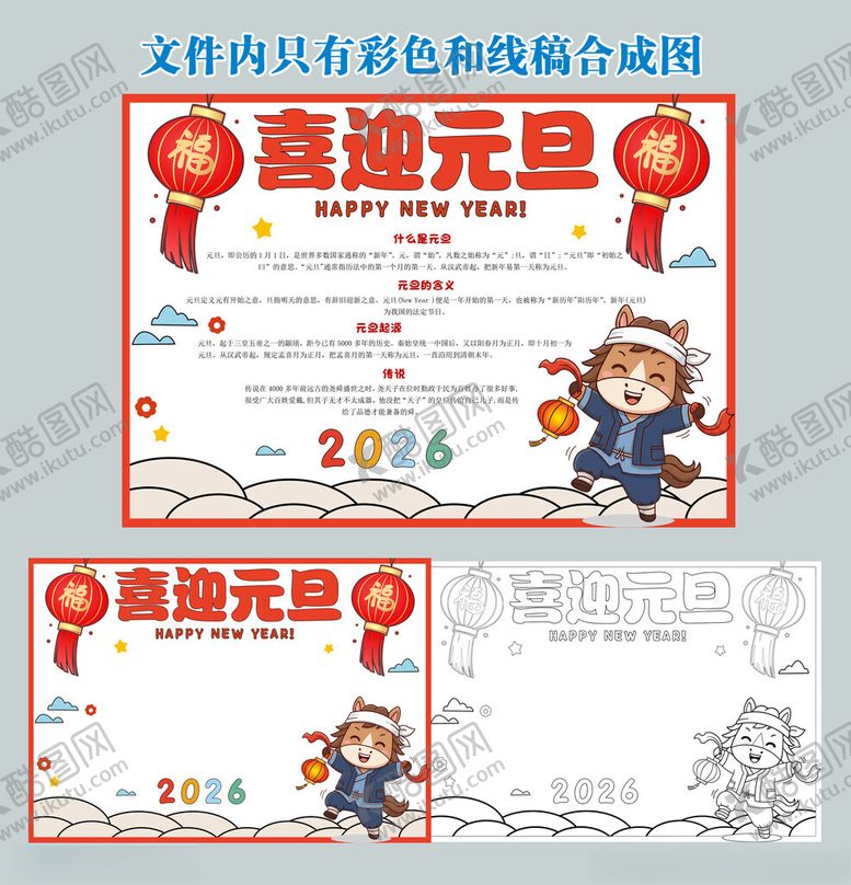 编号：47986604050349088519【酷图网】源文件下载-喜迎元旦