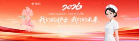 护士节活动背景板