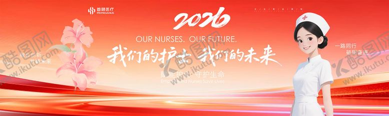 编号：82741005222027105956【酷图网】源文件下载-护士节活动背景板