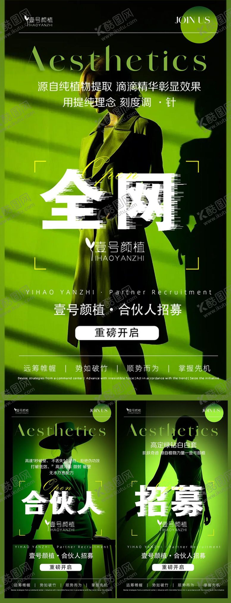 编号：41066112011915308769【酷图网】源文件下载-高级绿品牌合伙人招募造势宣传海报