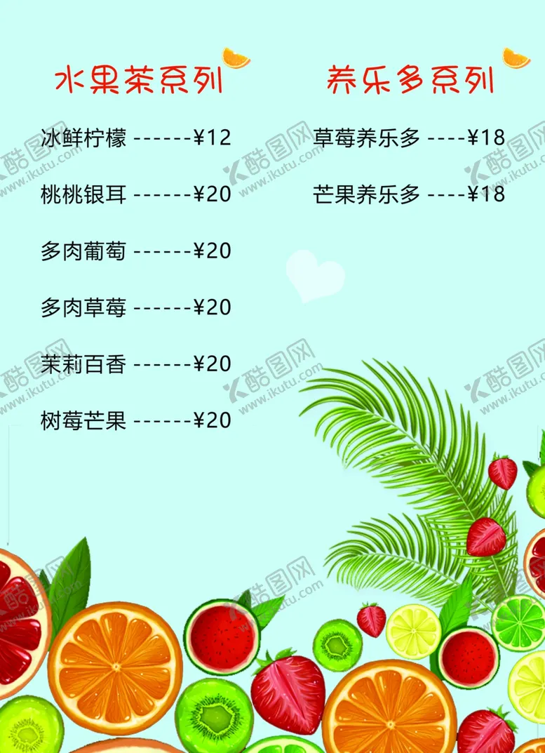 编号：65985902072034582692【酷图网】源文件下载-菜单饮品单