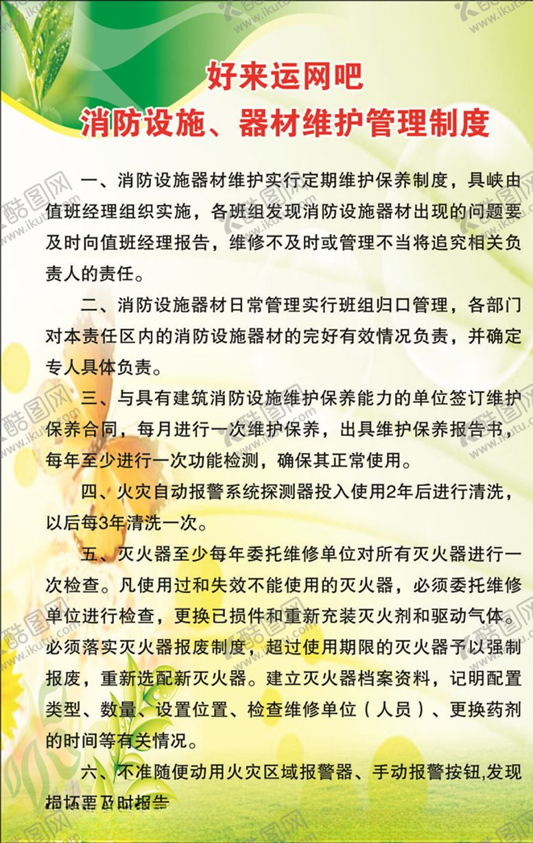 编号：50146809250933297357【酷图网】源文件下载-制度