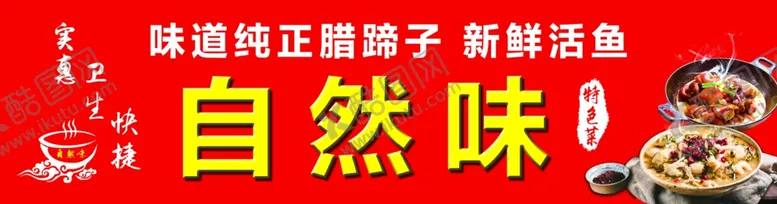 编号：97428204231538295159【酷图网】源文件下载-饭馆招牌