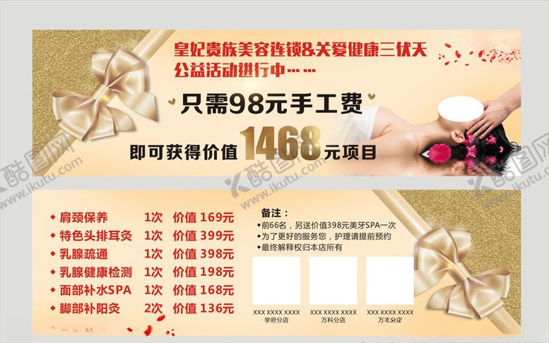 编号：80999505011927484276【酷图网】源文件下载-美容优惠券