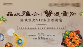 业主答谢宴蟹宴